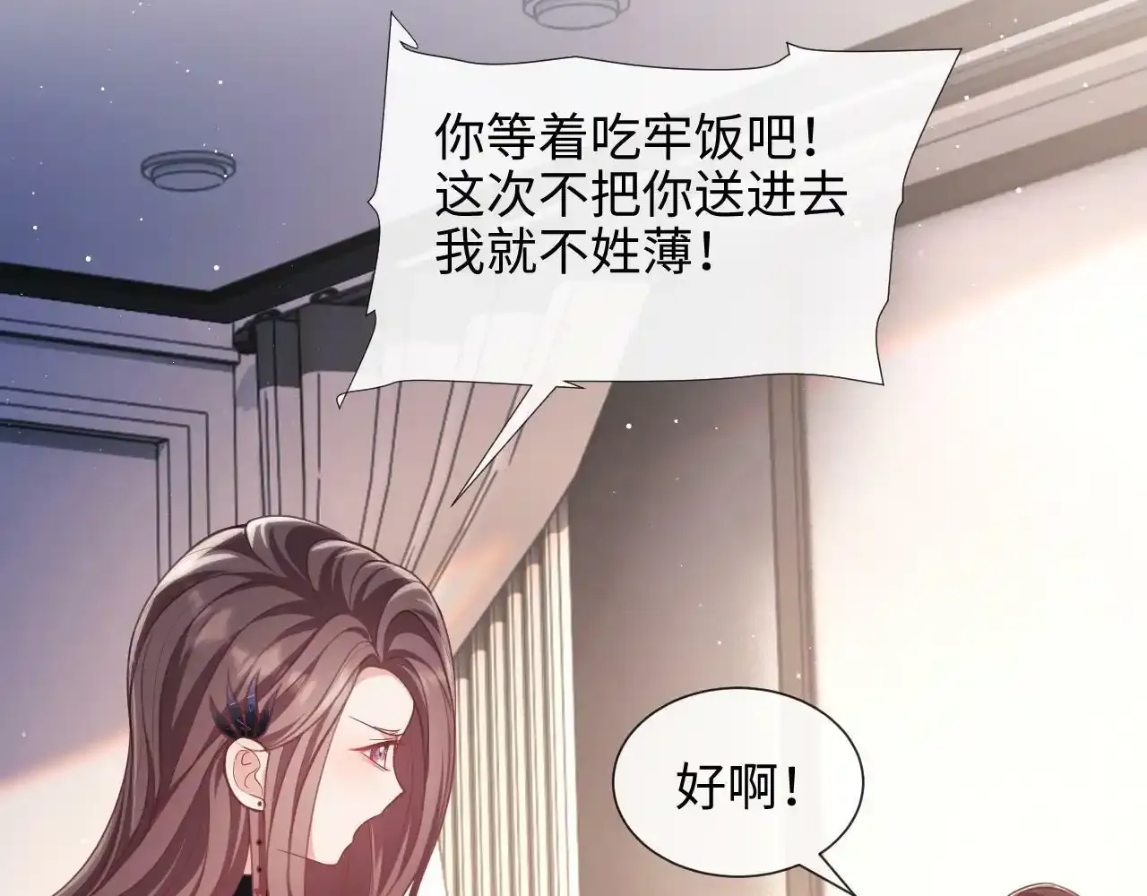 第7话 总有绿茶送经验91