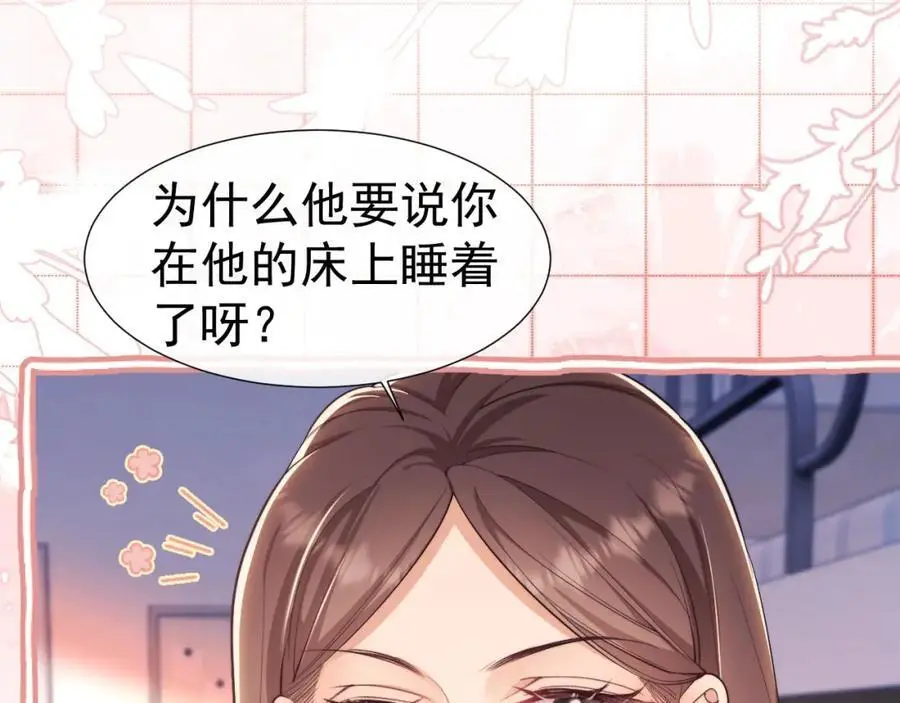 第29话 窈窈和男朋友夜不归宿？81
