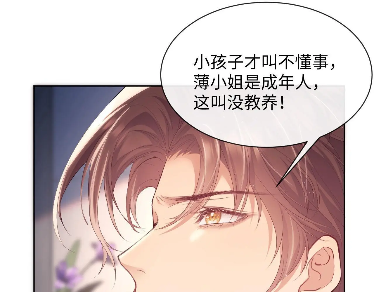 第21话 狗男人又想撩我？73