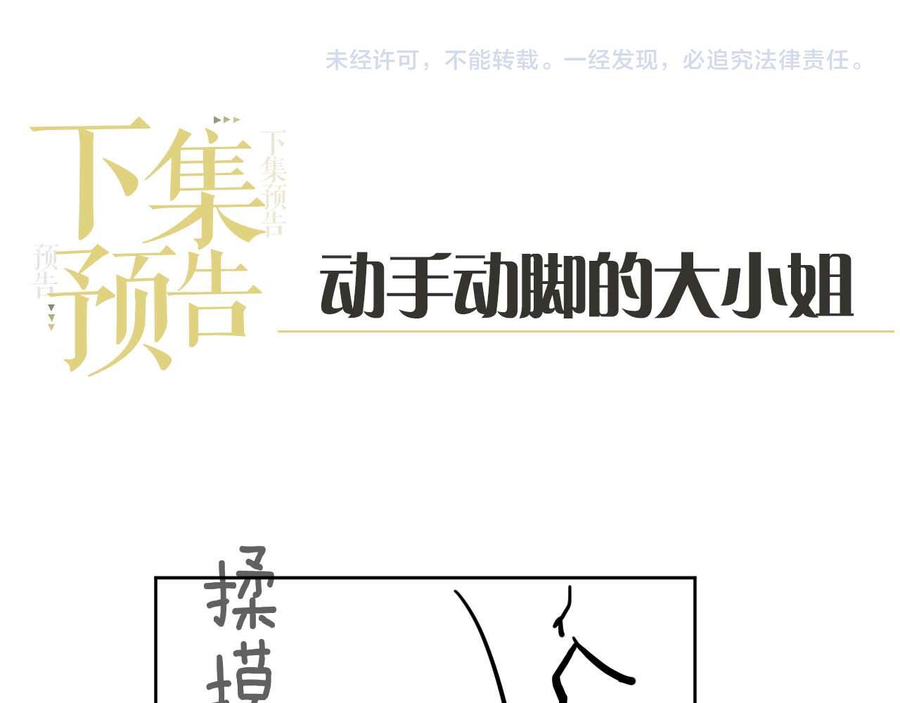 第17话 绿茶上门道歉？93