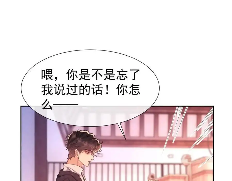 第32话 我的未婚妻只会有你一个8