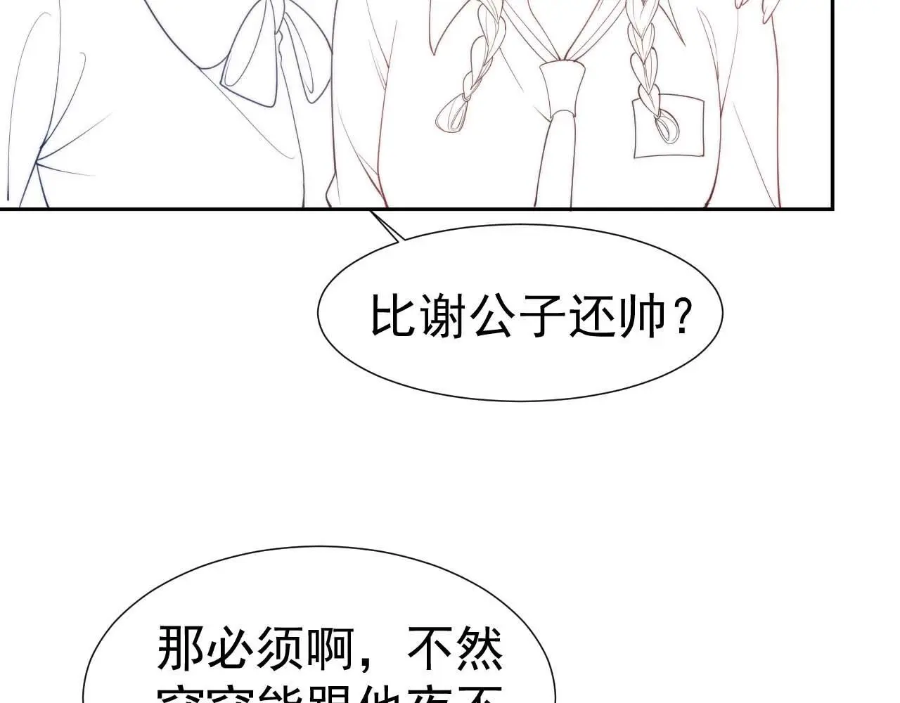 第28话 不解释清楚不可以亲亲113