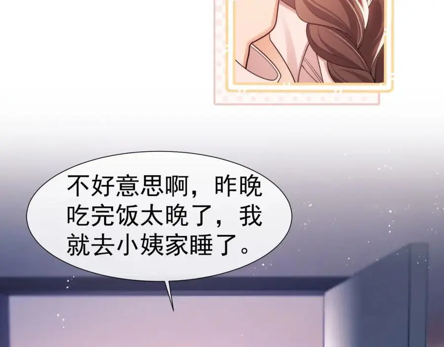 第29话 窈窈和男朋友夜不归宿？63