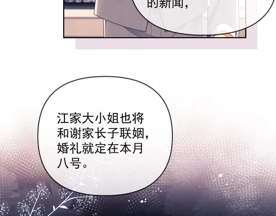第53话 和谢谨然结婚？！47