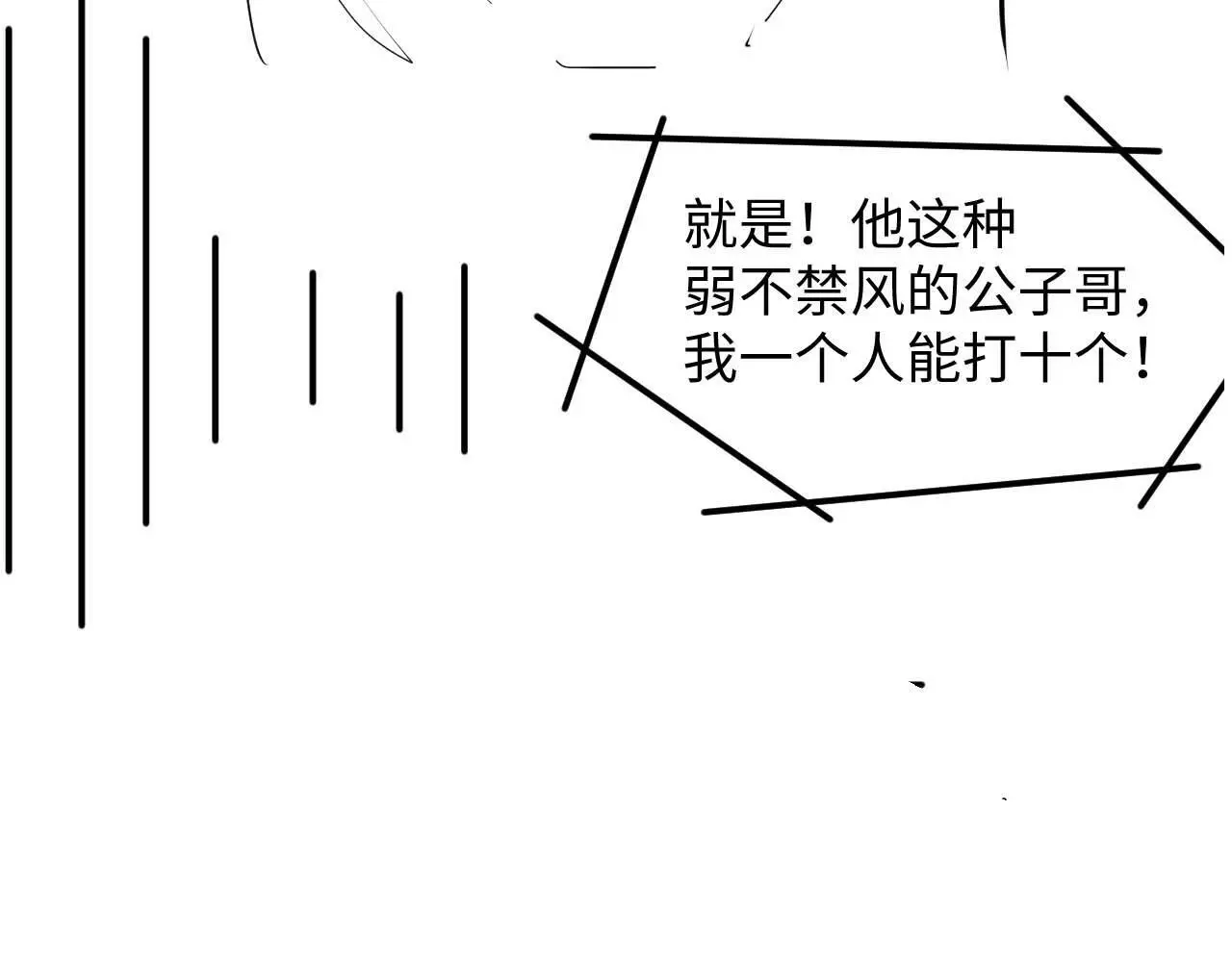 第21话 狗男人又想撩我？89