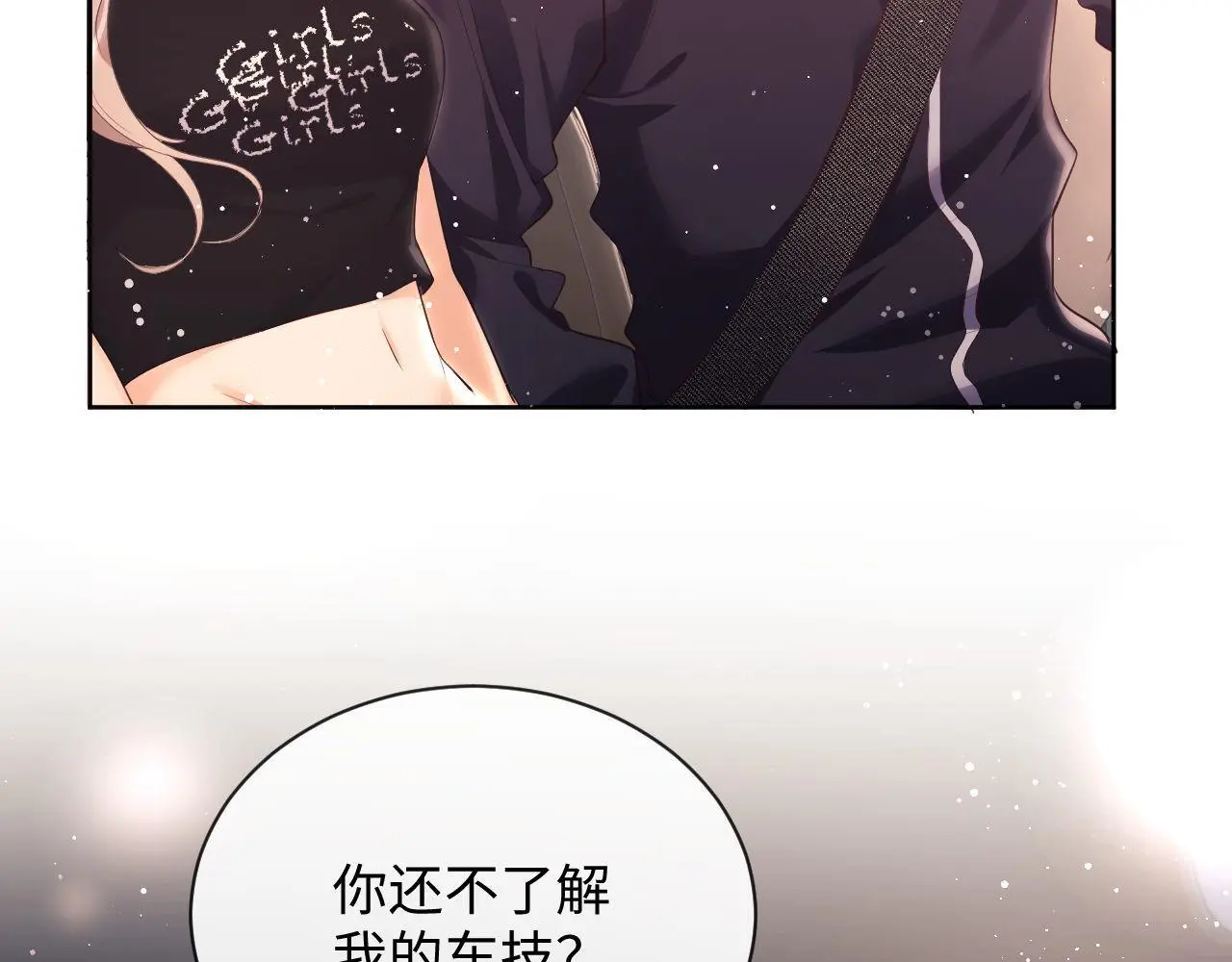 第21话 狗男人又想撩我？33