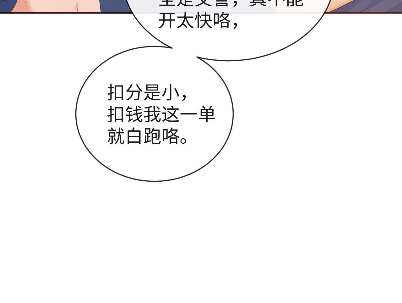 第19话 偷偷亲亲被发现？！81