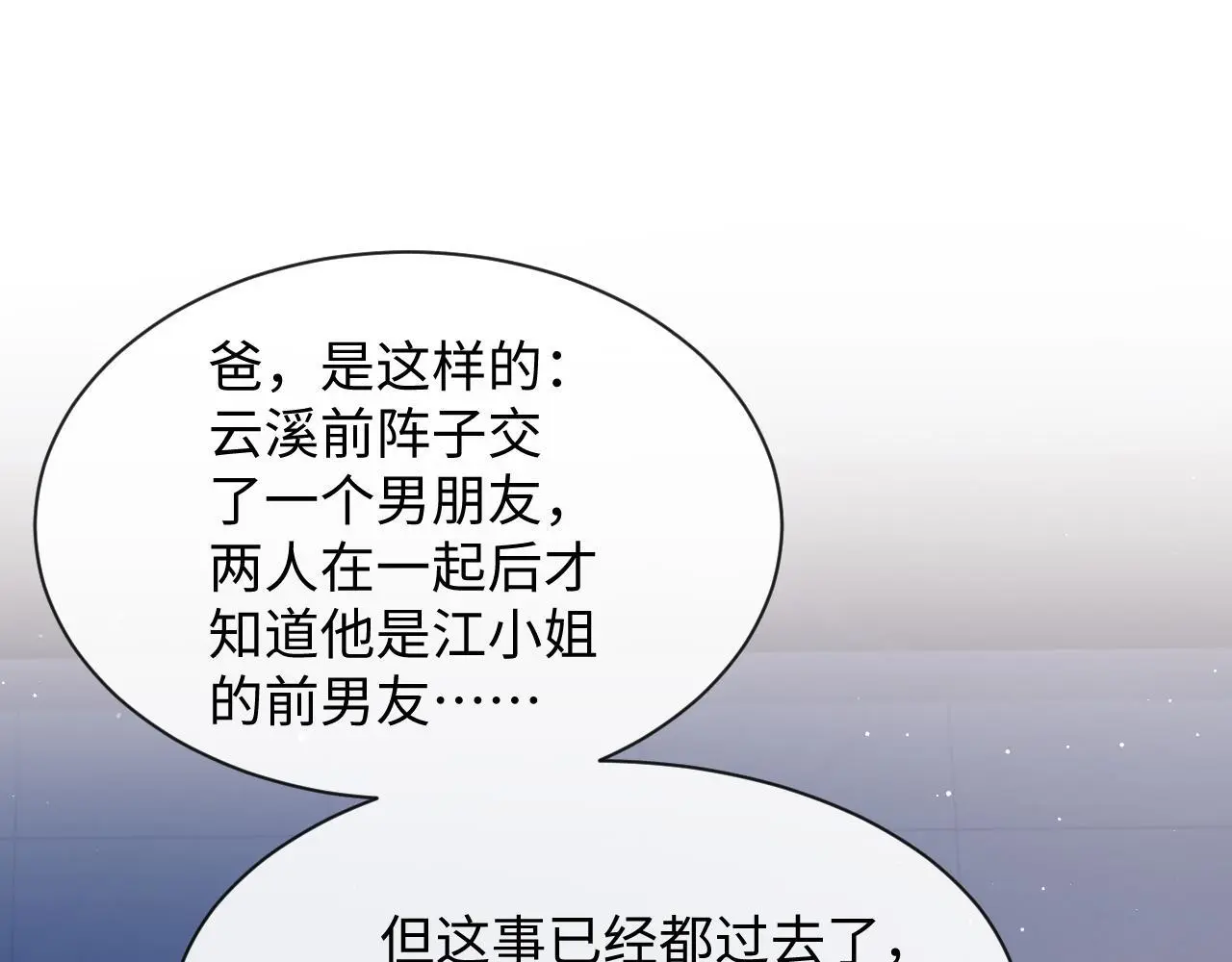 第22话 打服绿茶6