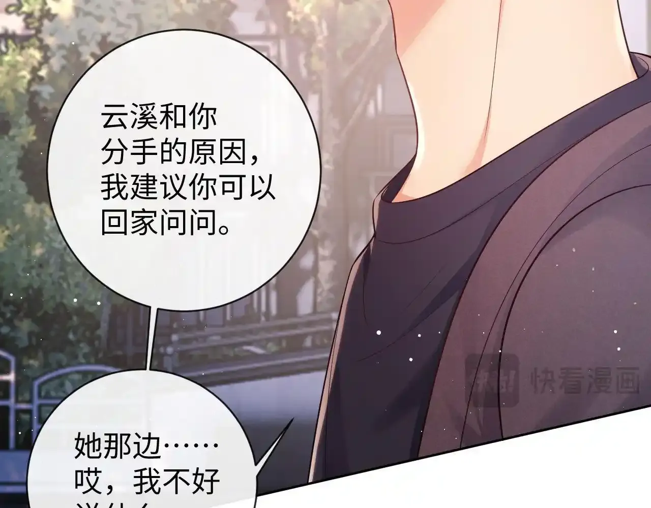 第15话 前男友找上门！70