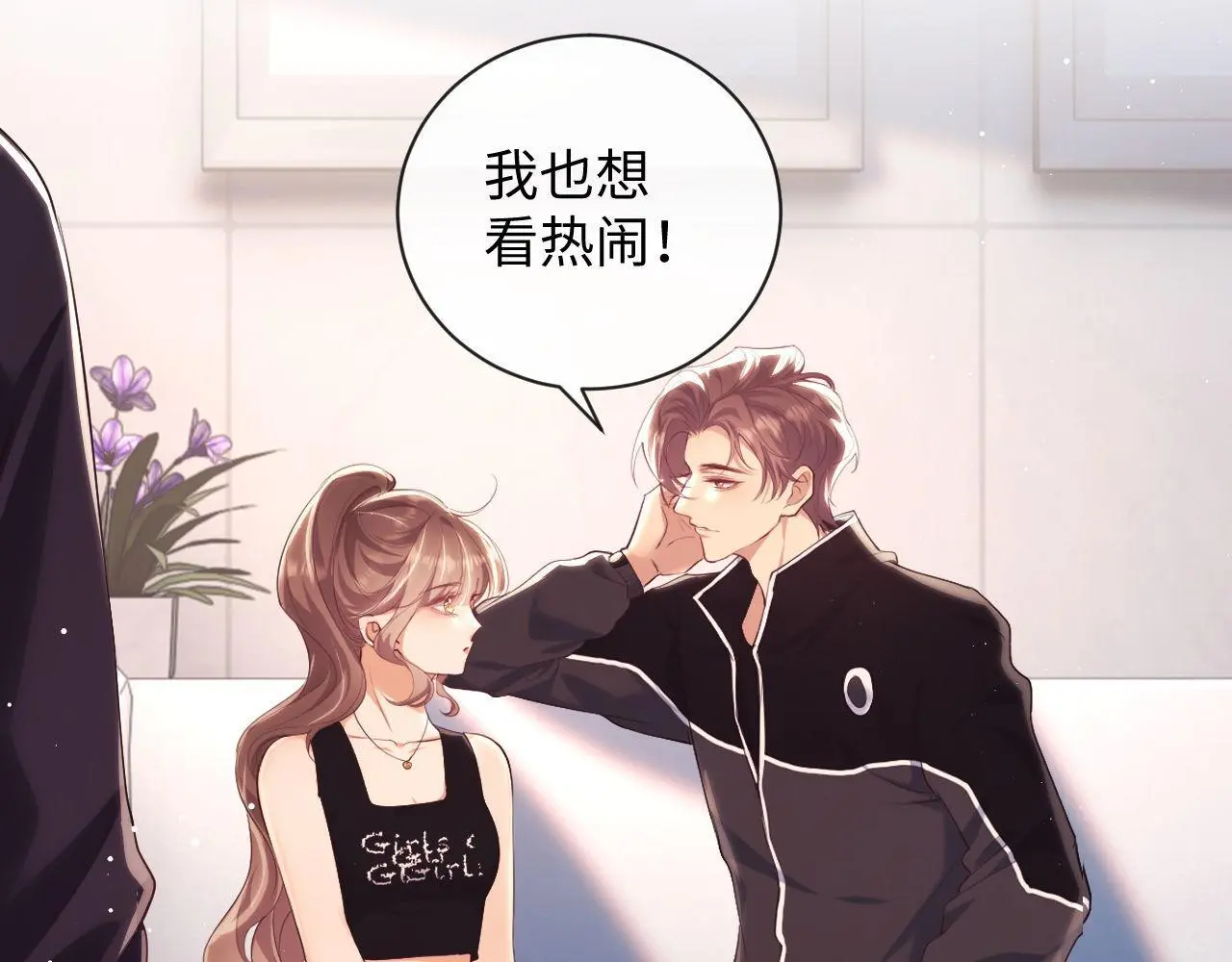 第21话 狗男人又想撩我？61