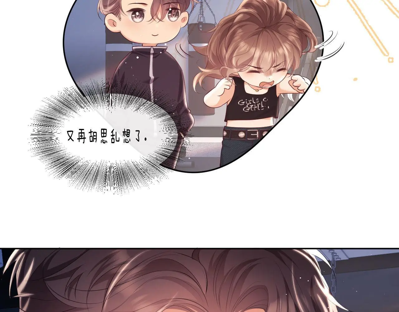 第21话 狗男人又想撩我？7