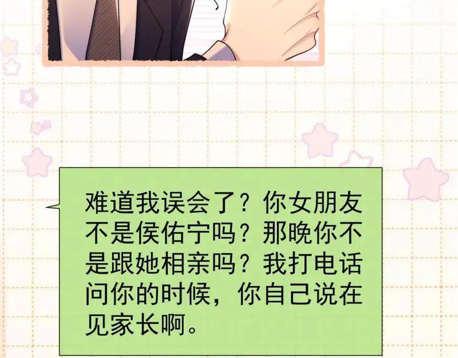 第29话 窈窈和男朋友夜不归宿？55
