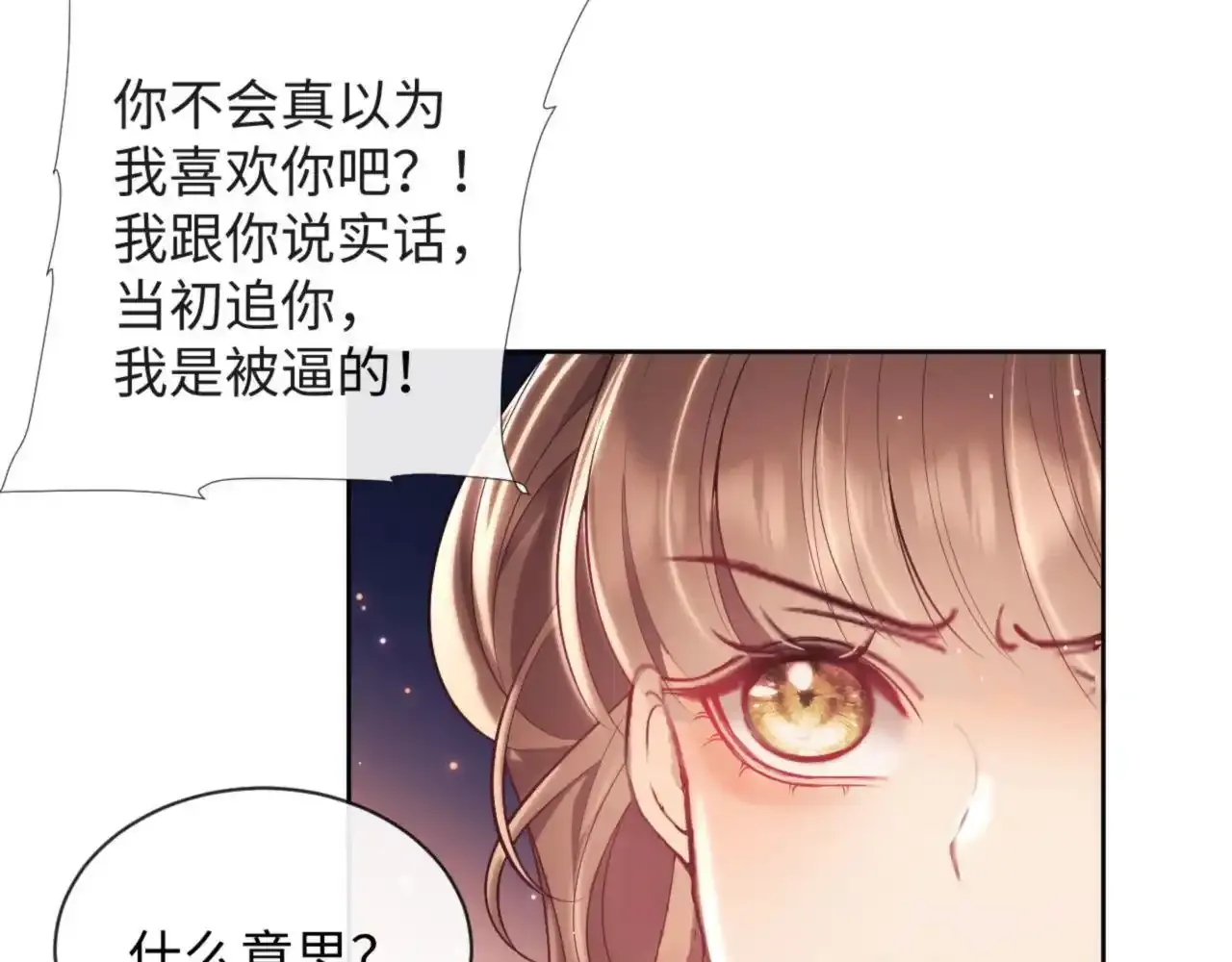 第15话 前男友找上门！26
