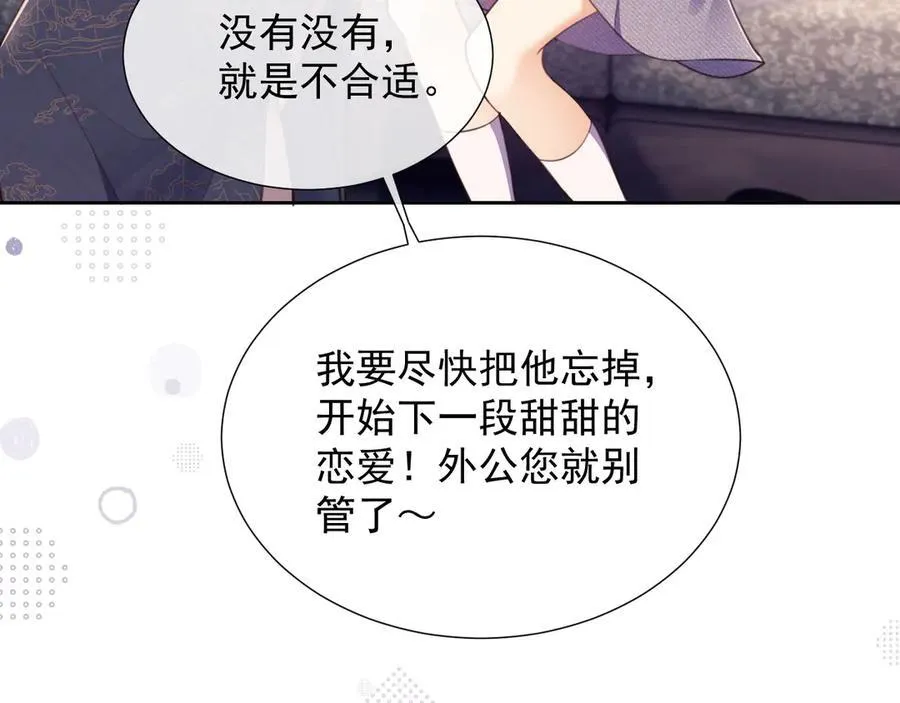 第43话 窈窈的婚事？78