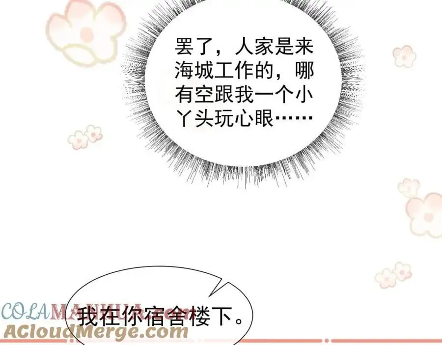 第30话 狗男人来我学校了？24