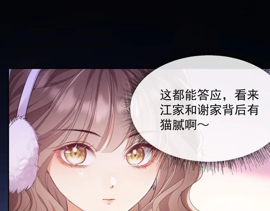 第43话 窈窈的婚事？43