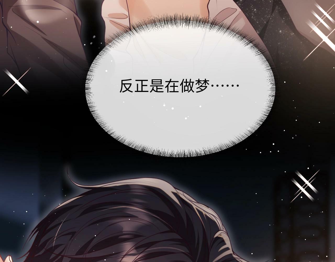 第3话 醉后告白92