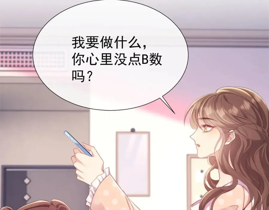 第40话 我们窈窈打脸不留隔夜53