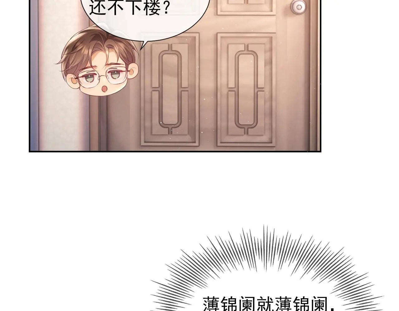 第23话 是吃醋还是发狗粮100