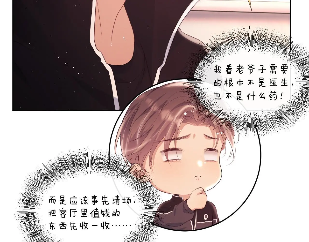 第22话 打服绿茶73