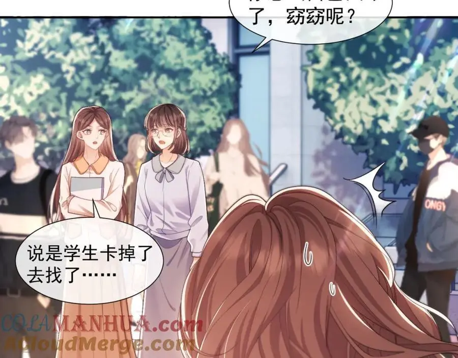 第30话 狗男人来我学校了？54