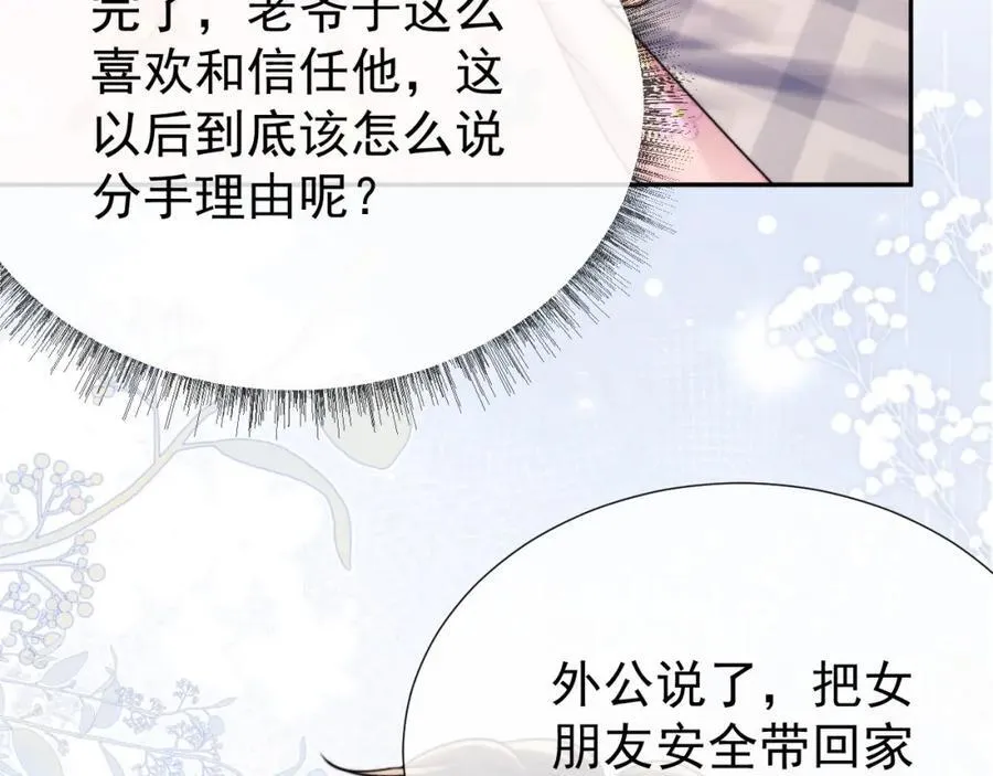 第40话 我们窈窈打脸不留隔夜33