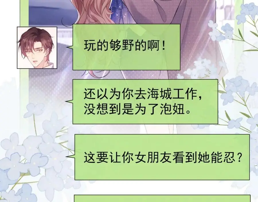 第29话 窈窈和男朋友夜不归宿？50