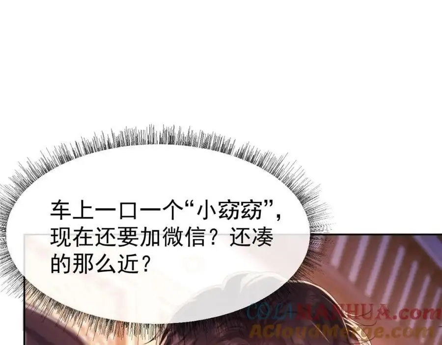 第31话 狗男人连助攻都吃醋！72