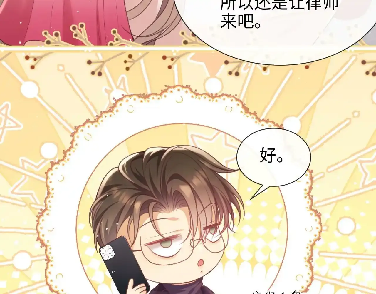 第7话 总有绿茶送经验105