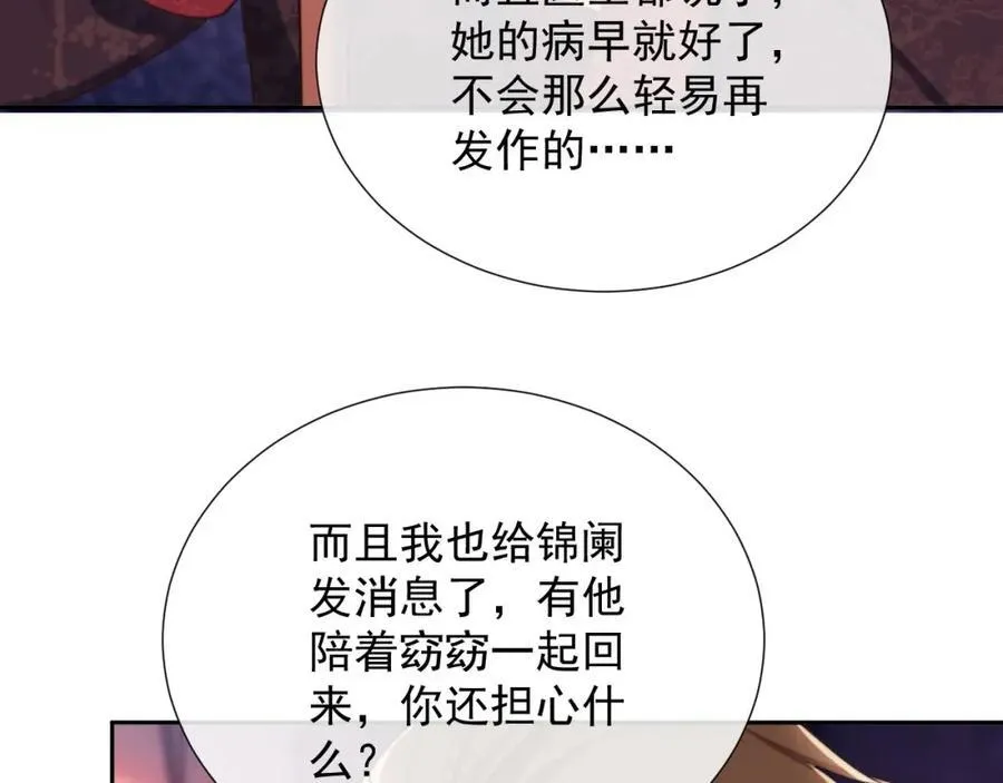 第39话 受委屈的窈窈98