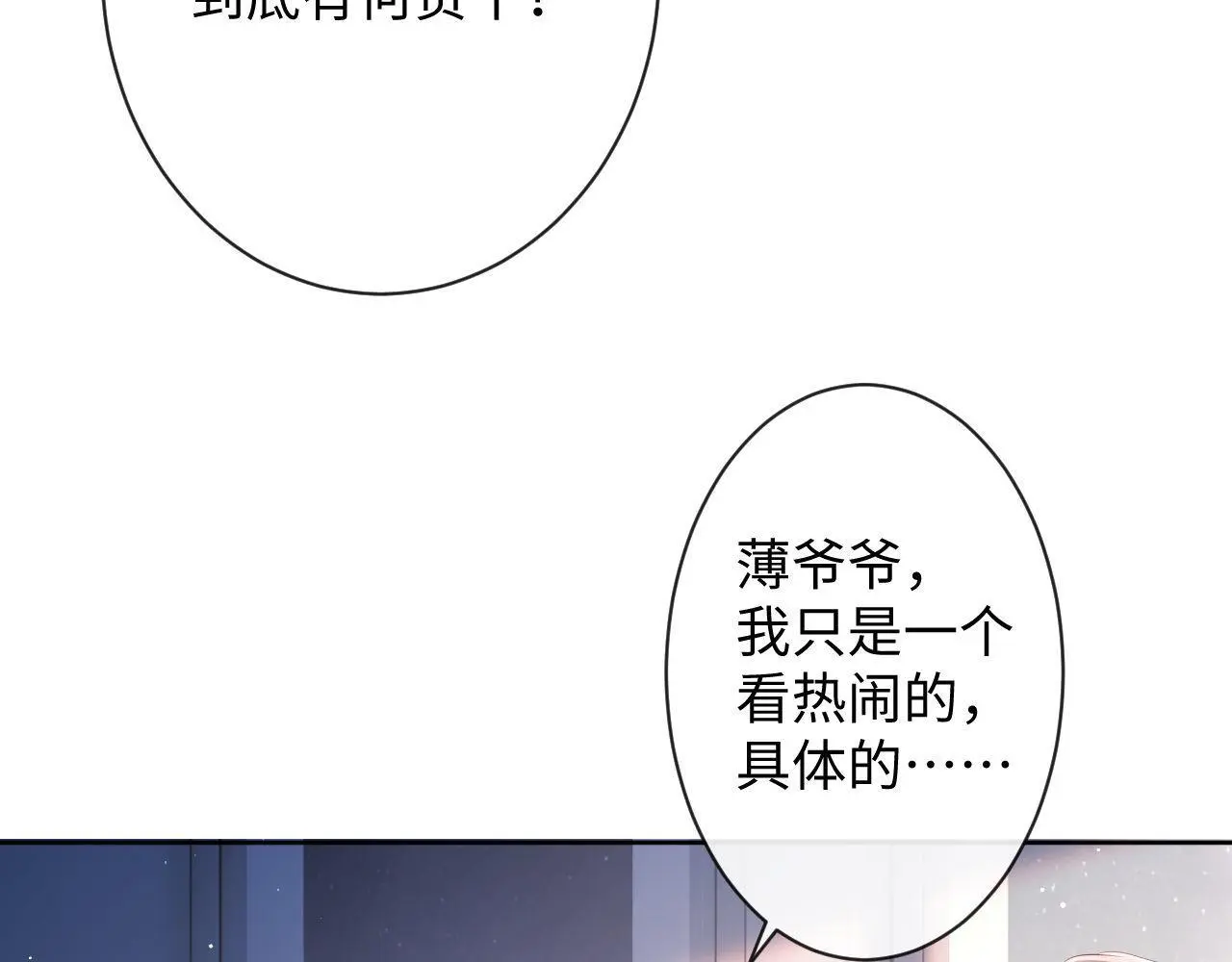第21话 狗男人又想撩我？80