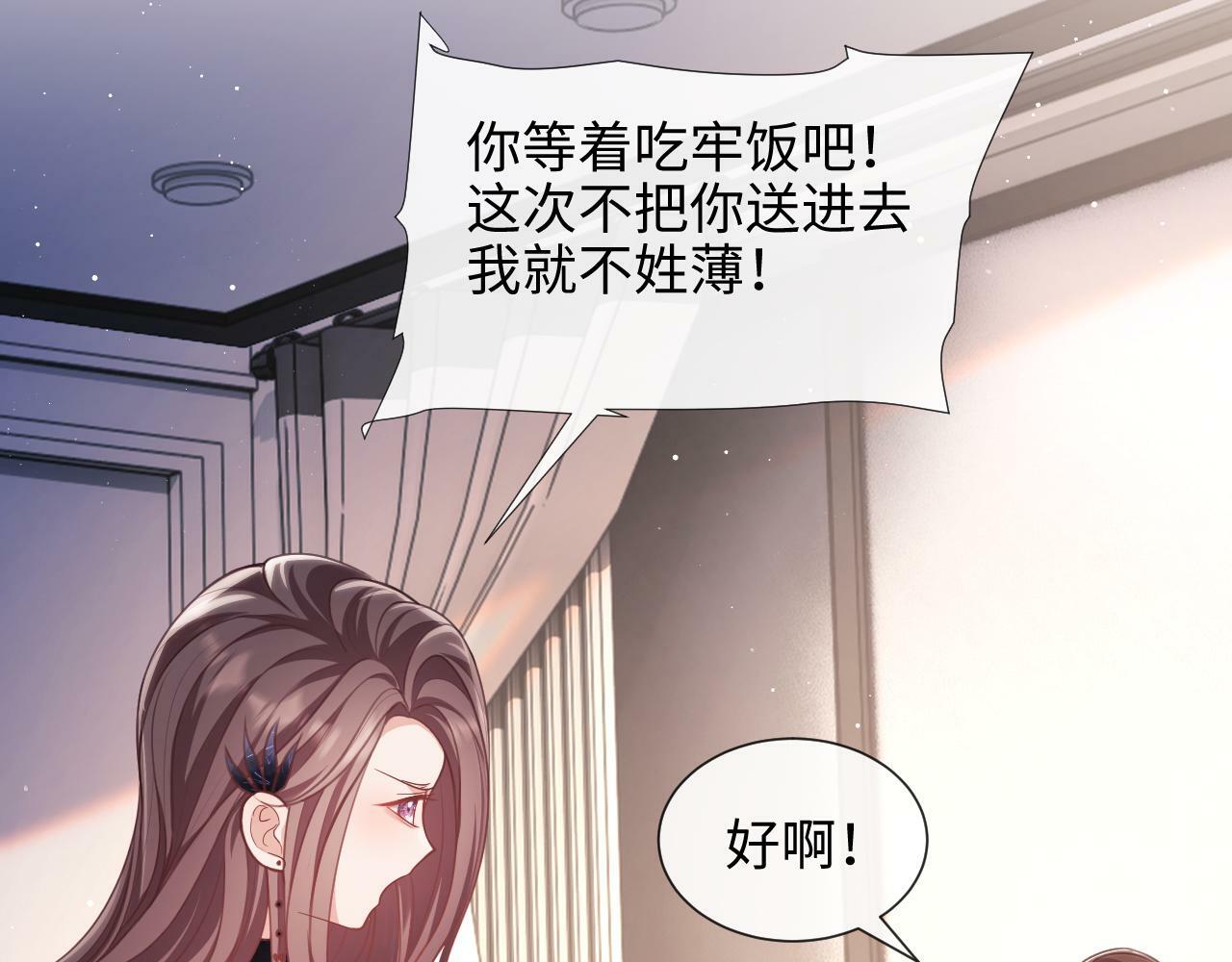 第8话 暴打绿茶91