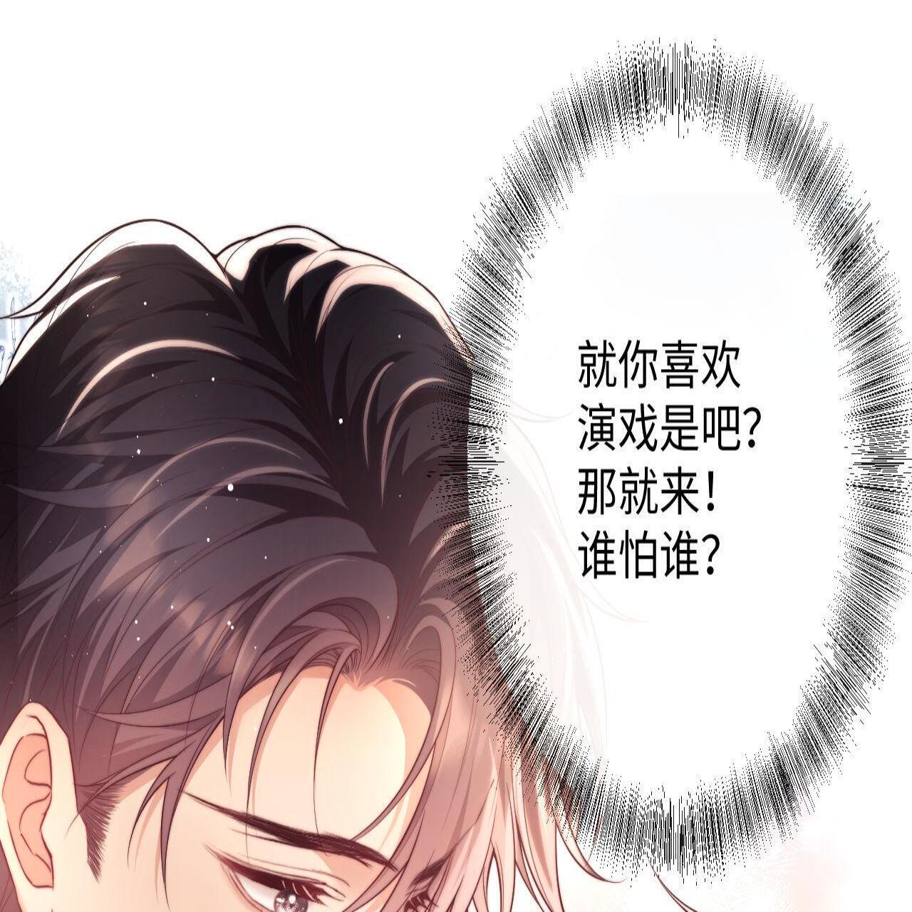 第18话 薄先生好心机！4