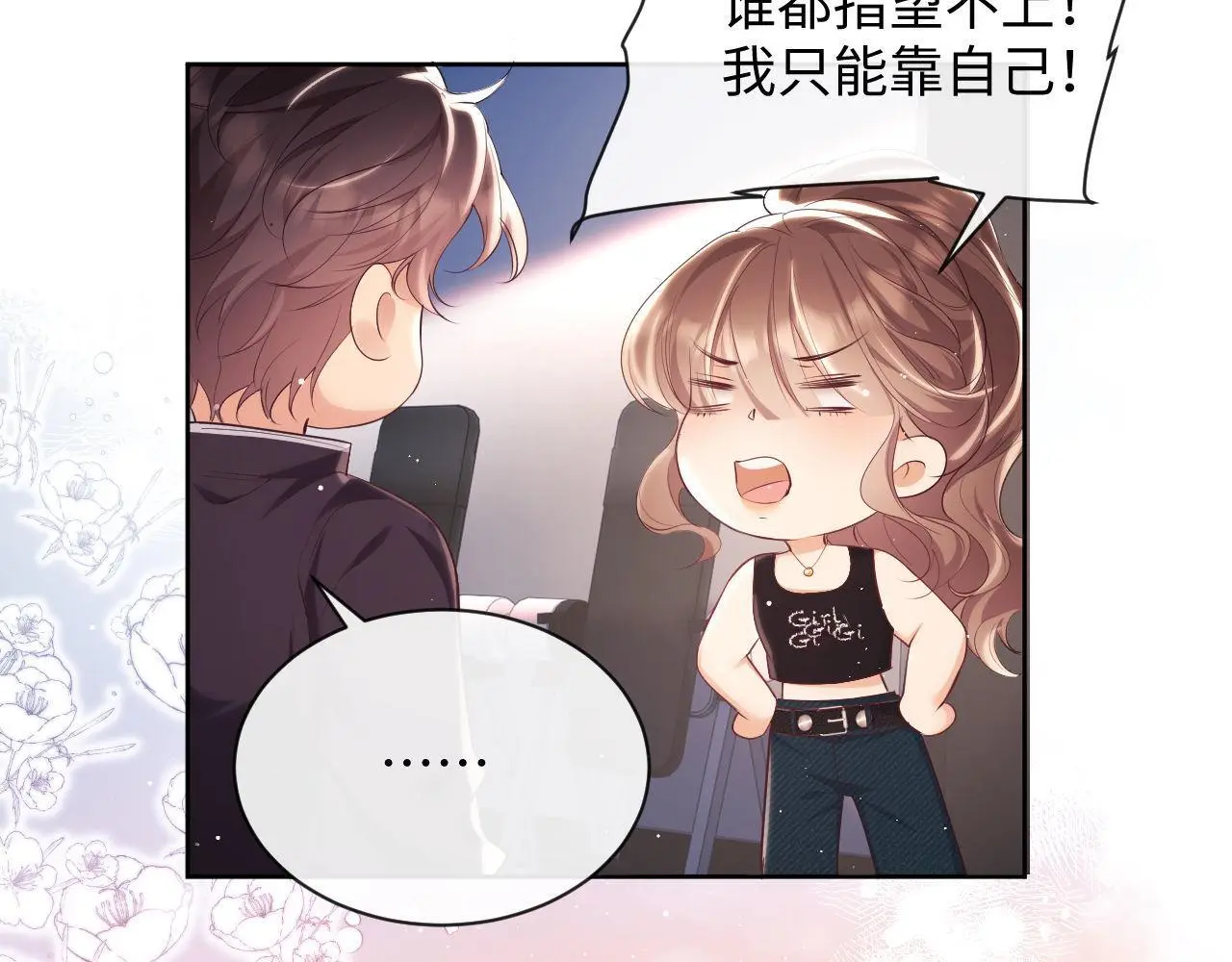 第21话 狗男人又想撩我？12