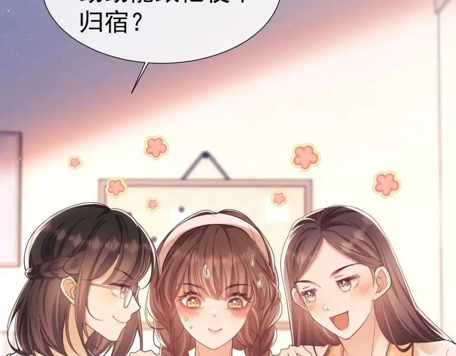第29话 窈窈和男朋友夜不归宿？71