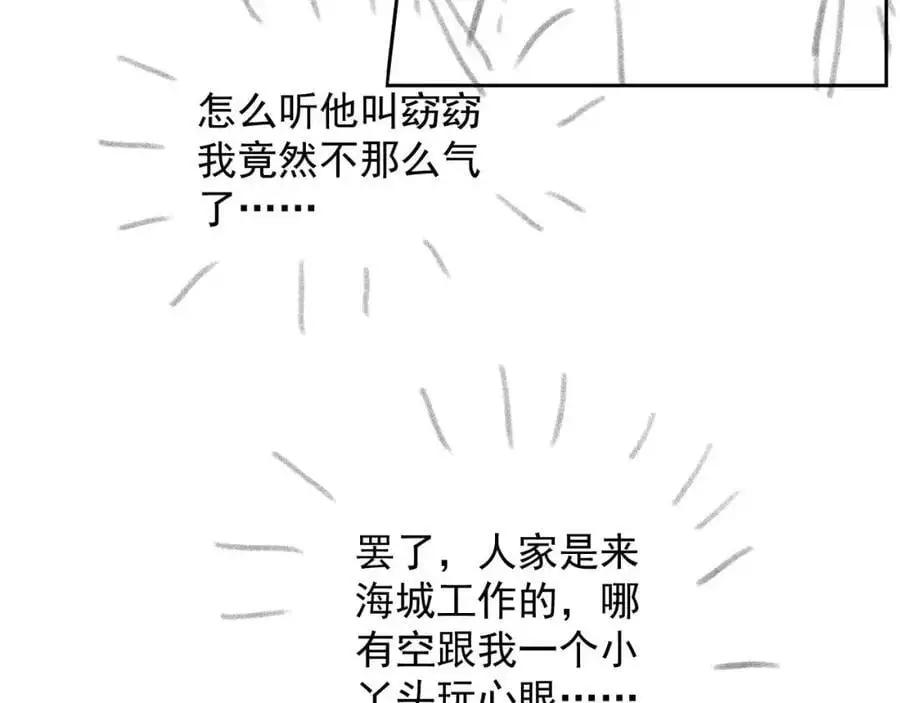 第29话 窈窈和男朋友夜不归宿？106