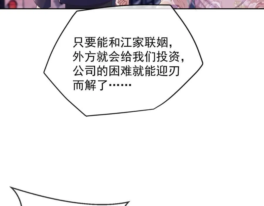 第53话 和谢谨然结婚？！18