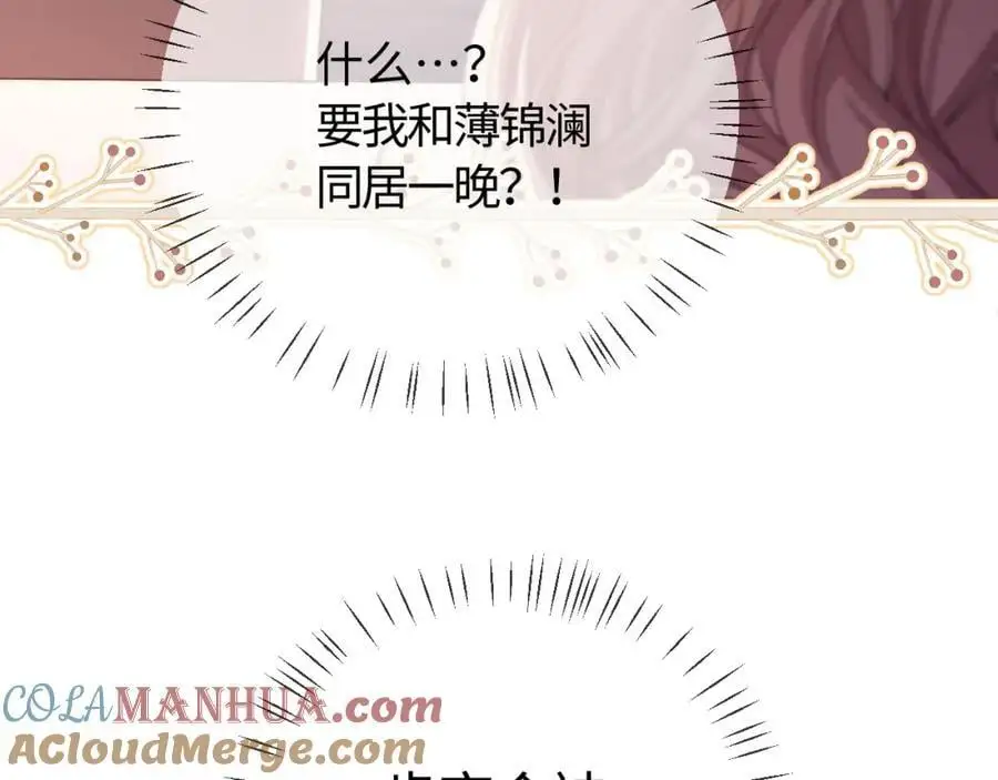 第32话 我的未婚妻只会有你一个90