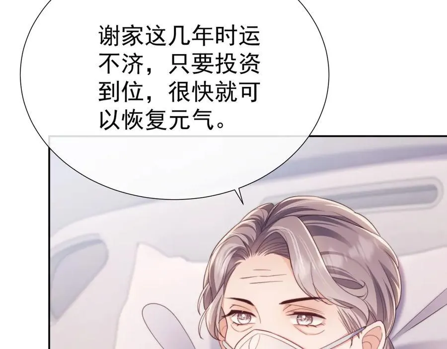 第43话 窈窈的婚事？22