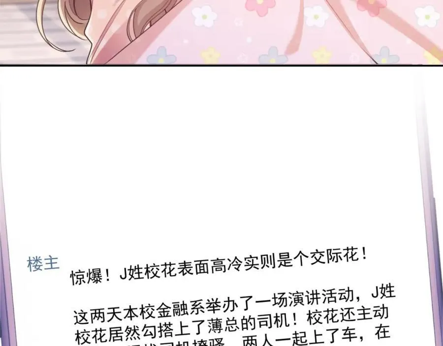 第40话 我们窈窈打脸不留隔夜43
