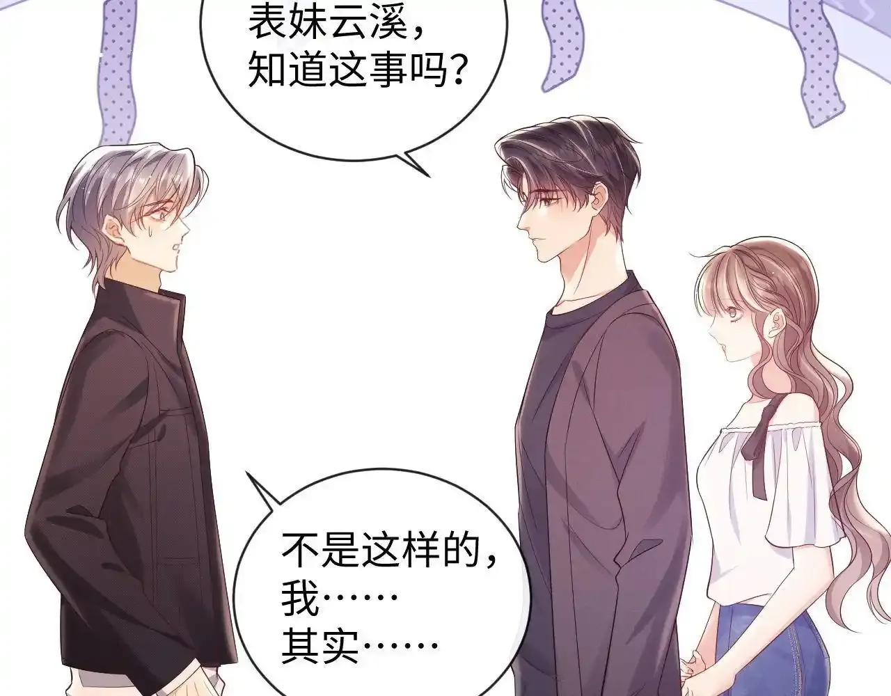 第15话 前男友找上门！62