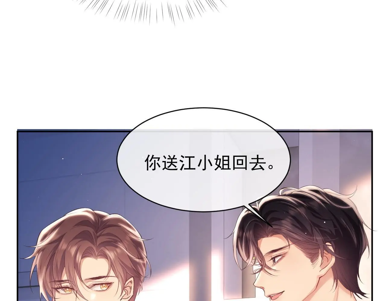 第23话 是吃醋还是发狗粮16
