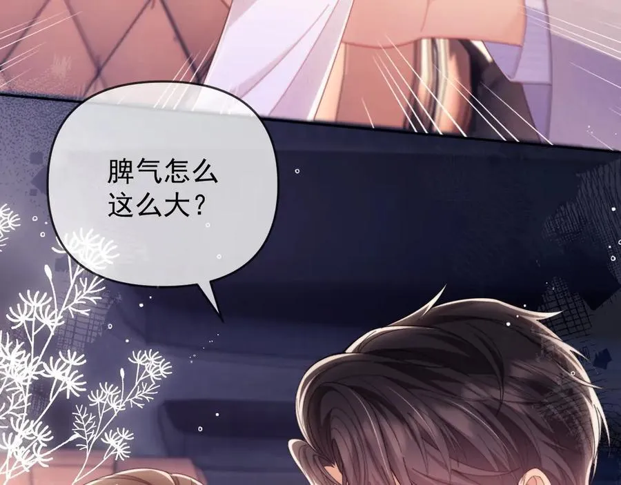 第54话 脾气怎么这么大？77