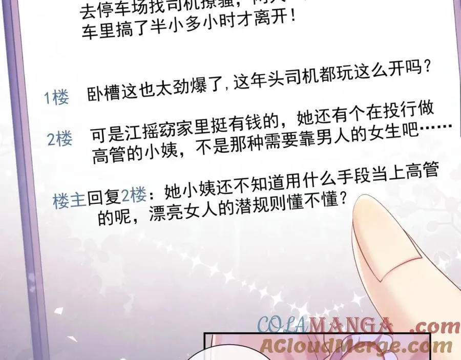 第40话 我们窈窈打脸不留隔夜44