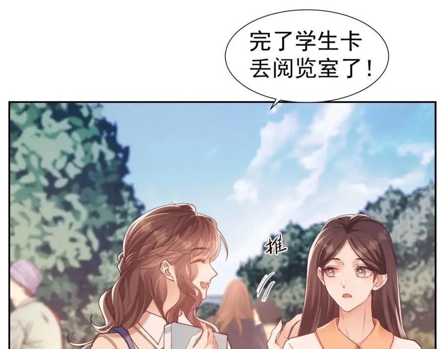 第30话 狗男人来我学校了？43
