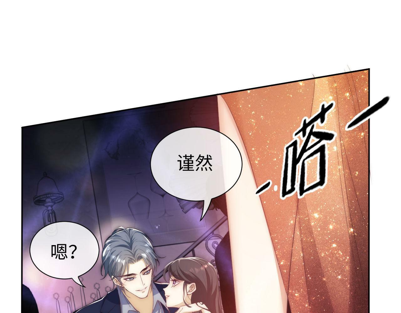 第1话 听说你要搞我？11