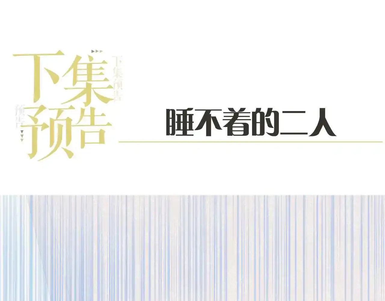 第13话 他想对我做什么94