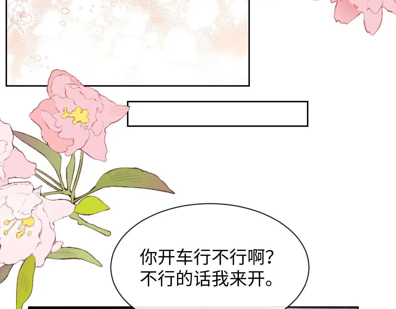 第21话 狗男人又想撩我？31