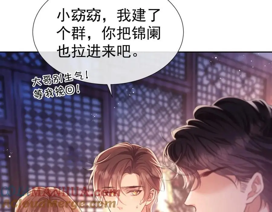 第31话 狗男人连助攻都吃醋！75