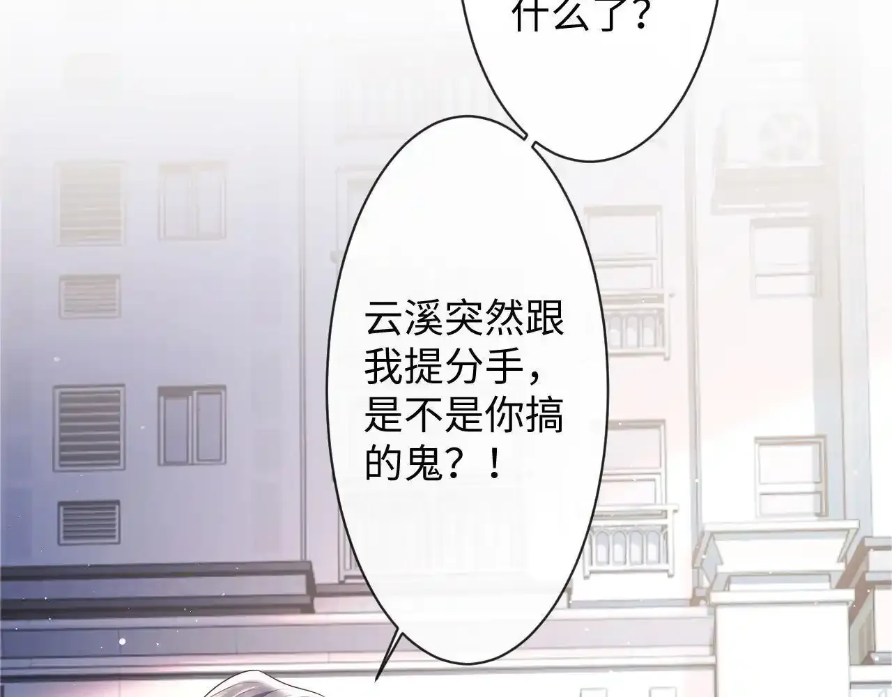 第15话 前男友找上门！17